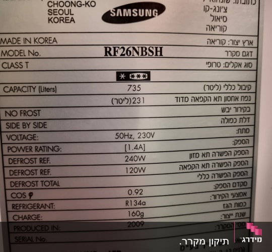 תווית מקרר סמסונג דגם RF26NBSH עם פרטים טכניים